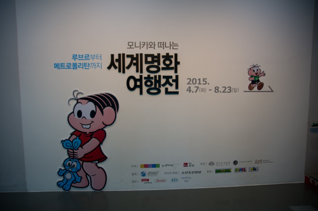 ‘모니카와 떠나는 세계명화여행전’이 오는 8월 23일까지 경기도 미술관에서 열린다.
