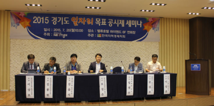경기도, ‘2015 일자리 목표 공시제’ 세미나 개최 이미지
