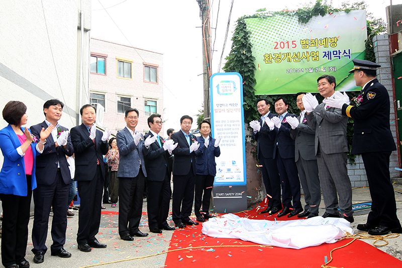  ‘2015 범죄예방 환경개선공모사업 제막식’에 참가한 내빈들이 박수를 치고 있다. 