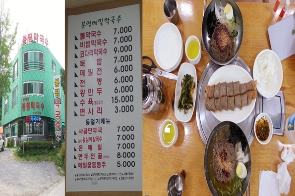 반월저수지 맛집- 봉평막국수