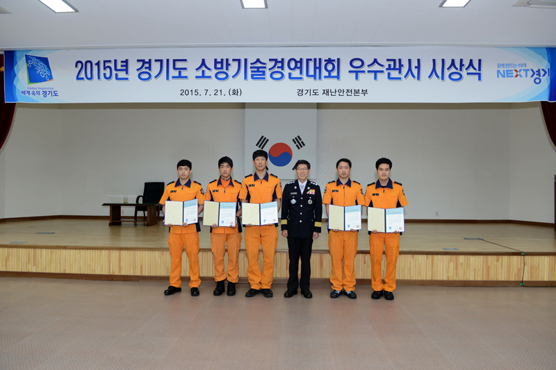 안산소방서, 2015 소방기술경연대회 최우수 관서 수상 이미지