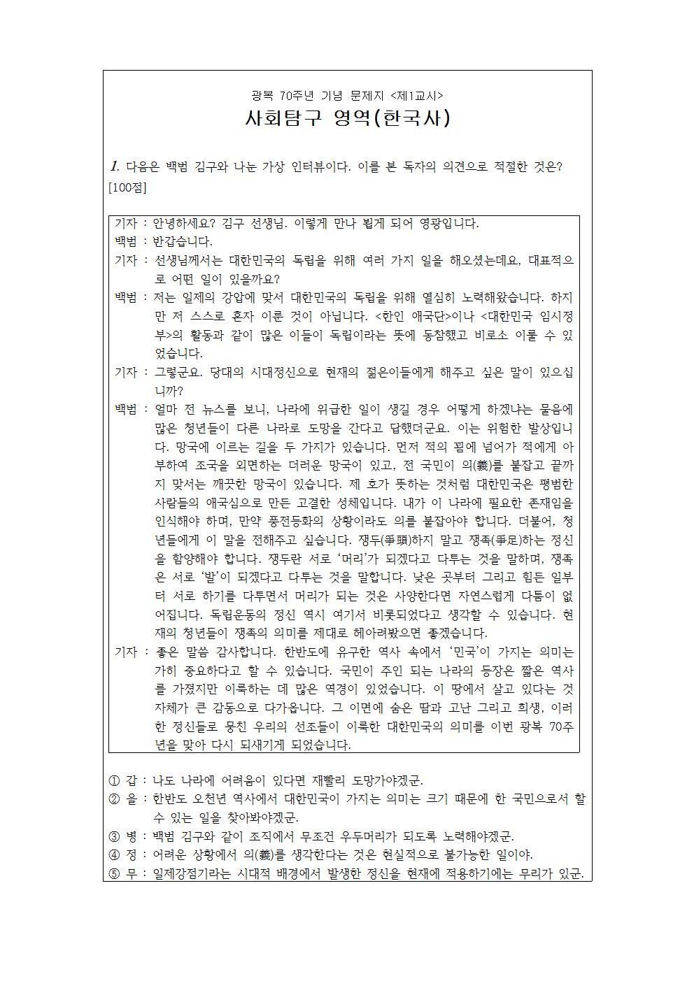 광복 70주년 기념 문제지.