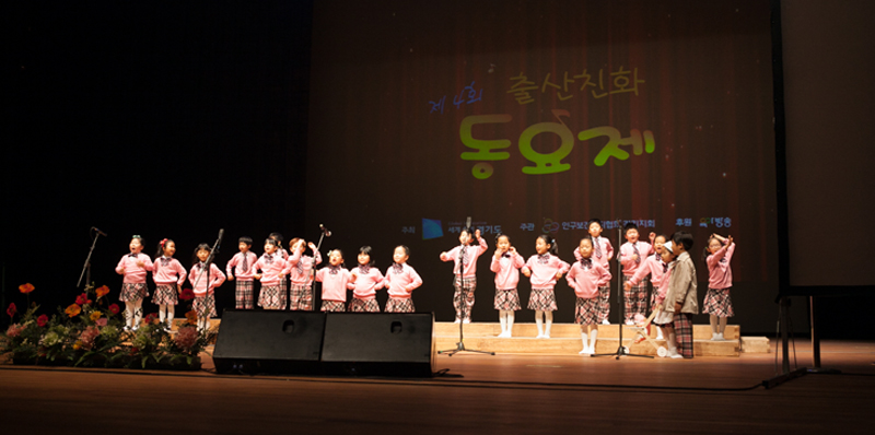 경기도와 인구보건복지협회 경기지회는 다음달 18일까지 도내 어린이집과 유치원을 대상으로 제5회 출산친화 동요제의 참가접수를 받는다.