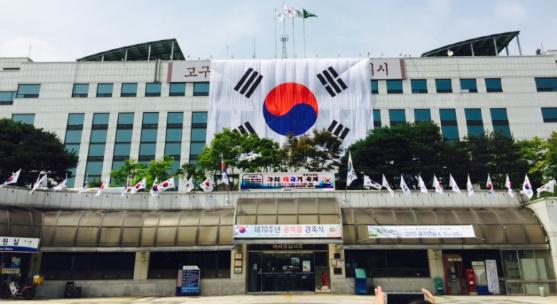 광복절 경축식이 열린 구리시청