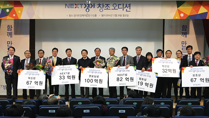 경기도는 ‘넥스트경기 창조오디션 시즌2’ 본선 진출 8팀을 결정하고, 오는 7일 오전 9시 30분 경기창조경제혁신센터에서 본선을 개최한다. 지난해 12월 29일 열린 ‘넥스트경기 창조오디션’ 자료사진.