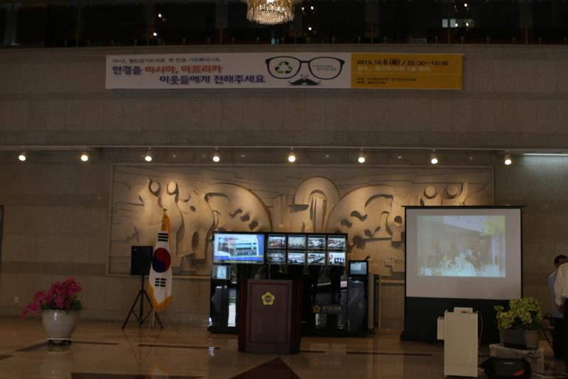 헌 안경 기부 퍼레이드가 열린 경기도의회 1층 로비.