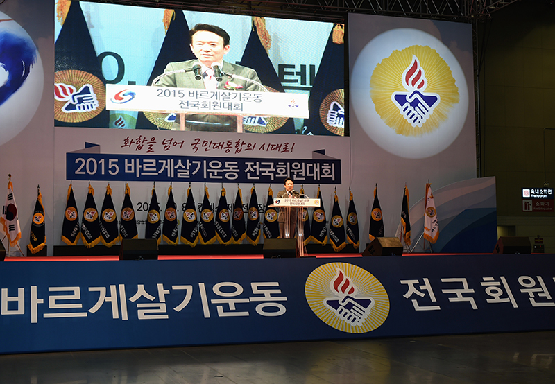 바르게살기운동중앙협의회 주최, 경기도, 고양시, 바르게살기운동 경기도협의회의 주관으로 열린 이번 행사는, 특히 올해 광복 70주년을 기념해 평화통일 염원과 애국심 함양을 위한 범국민운동 전개 결의를 다지는 자리가 됐다.