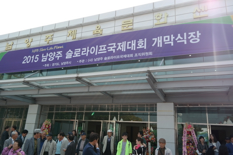 개막식이 진행된 남양주체육문화센터.