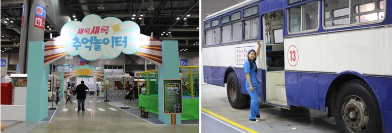 `새록새록 추억놀이터` 입구(왼쪽), 추억의 버스와 버스 안내양(오른쪽)