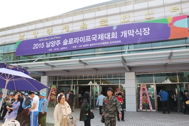 2015 남양주 슬로라이프 국제대회 이미지