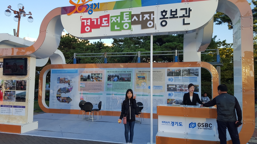경기도 전통시장 홍보관의 모습