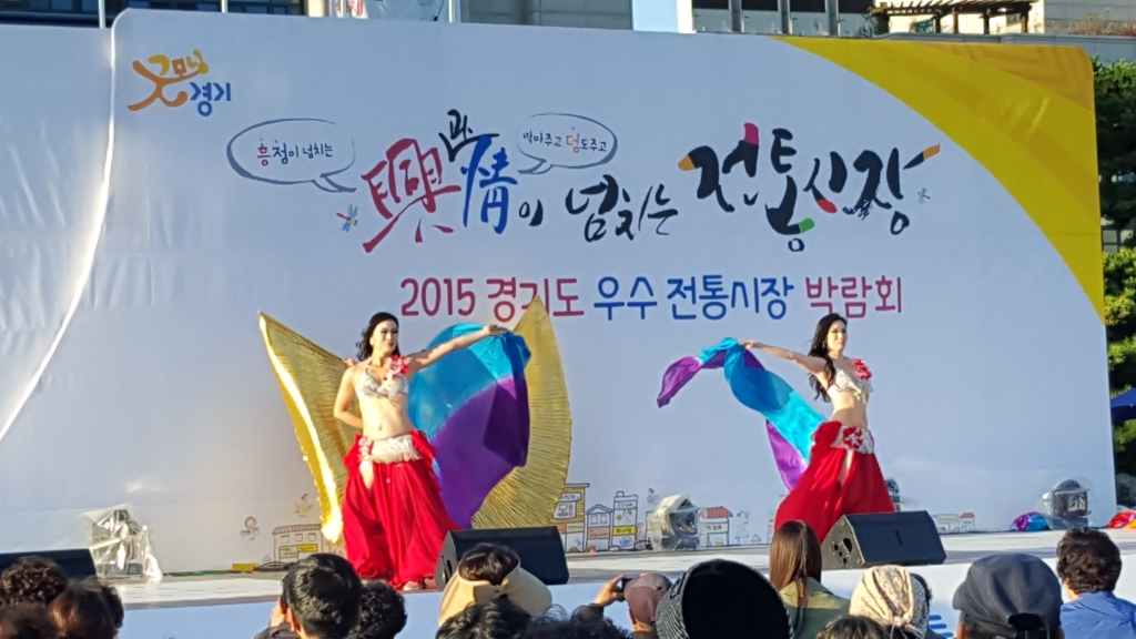경기도 우수 전통시장 박람회 축하 공연 모습