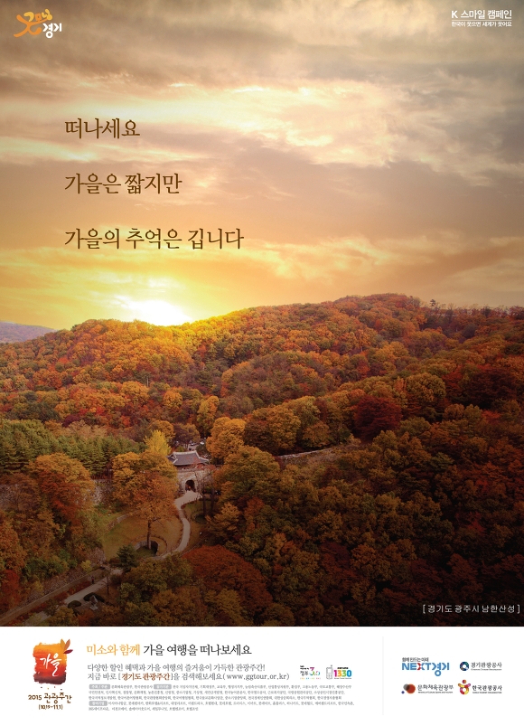 2015 가을 관광주간, 남한산성 어떠세요 &#63; 산행코스 추천 이미지