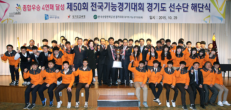 제50회 전국기능대회 경기도 선수단 해단식에 참가한 선수들이 기념촬영을 하고 있다.