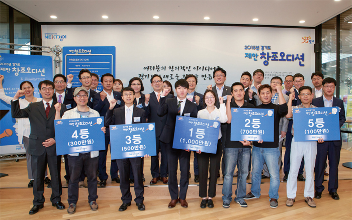 ‘경기도 제안창조오디션’ 수상자들이 파이팅을 외치고 있다.