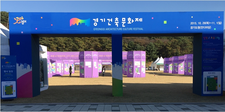 ‘2015 경기건축문화제’ 행사장 입구.