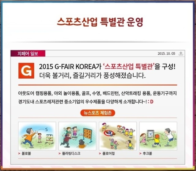 국내 우수 중소기업 제품이 한 자리에, 2015 G-FAIR KOREA