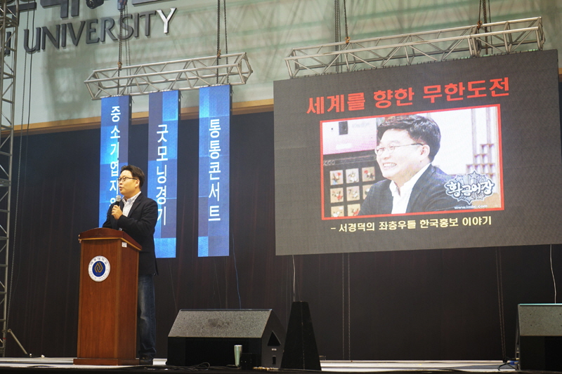 ‘세계를 향한 무한도전’을 주제로 서경덕 교수가 특강을 진행하고 있다.