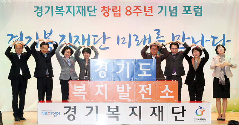 6일 오후 경기도인재개발원 다산홀에서 열린 경기복지재단 창립 8주년 기념 포럼에 참석한 이기우 경기도 사회통합부지사를 비롯한 사회복지 관계자들이 비전 퍼포먼스 후 기념촬영을 하고 있다. 