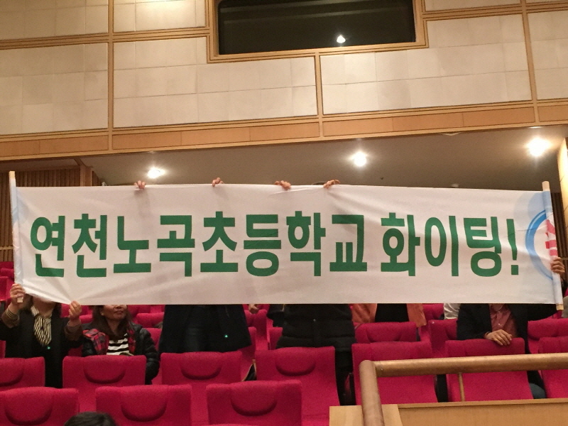 연천노곡초등학교 응원단이 응원을 펼치고 있다.