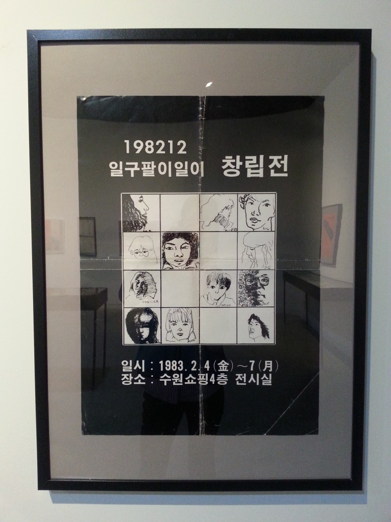 1982년에 열린 전시전 포스터