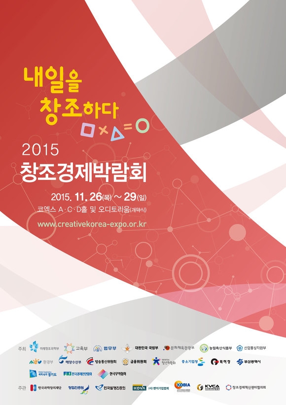 미국엔 아이언맨, 한국엔 태권브이 수트! 2015 창조경제박람회 