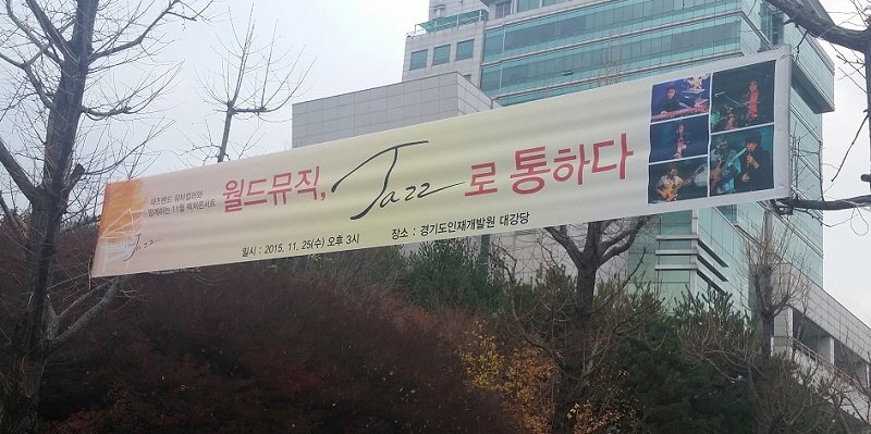 25일 경기도인재개발원에서 렉처콘서트가 열렸다.