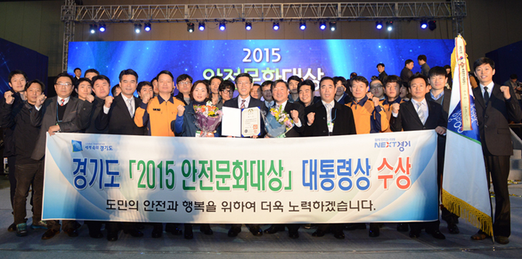 경기도, ‘2015 안전문화대상 대통령상’ 수상 이미지