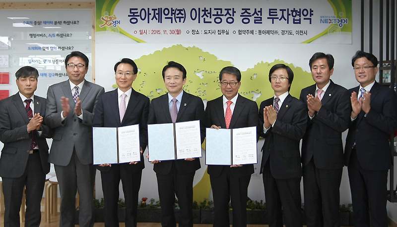 남경필 지사와 이원희 동아제약㈜ 대표이사, 조병돈 이천시장, 배수문 도의회 기획재정위원장, 이현호·권영천 도의원 등이 이천공장 증설 투자협약서에 서명한 후 기념촬영을 하고 있다.