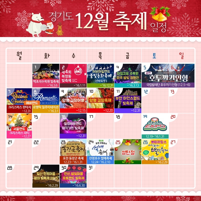 [12월 축제 정보] 경기도 크리스마스 축제, 겨울 축제 일정  이미지