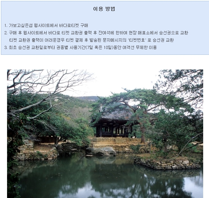 전라남도 완도군 보길도