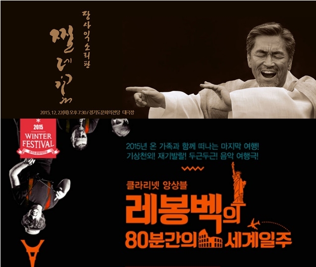 [경기도 2015 윈터페스티벌] 12월 공연, 크리스마스 콘서트 일정 