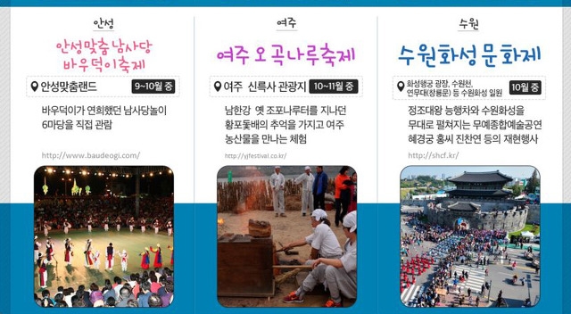 2016년에 꼭 가봐야 할 경기도 10대 축제 