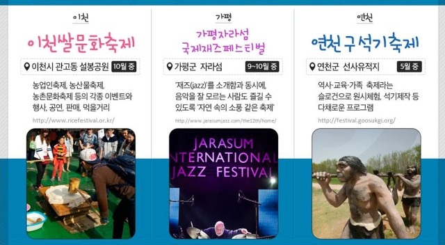 2016년에 꼭 가봐야 할 경기도 10대 축제 