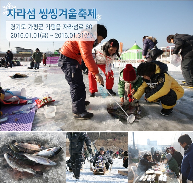 [경기도 겨울축제] 얼음낚시, 빙어낚시 명소 추천 양평빙어축제 외 