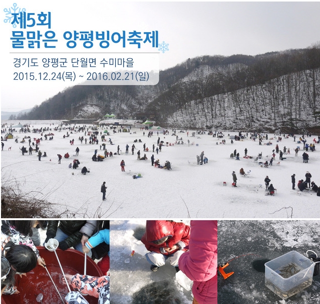 [경기도 겨울축제] 얼음낚시, 빙어낚시 명소 추천 양평빙어축제 외 