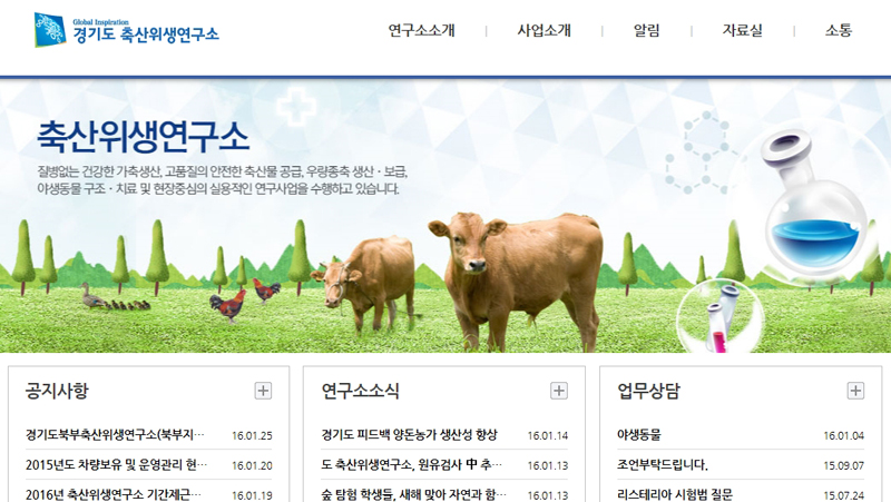 축산위생硏, 식품의약품안전처 8개 검사항목 ‘우수’ : : 경기도뉴스포털 축산위생硏, 식품의약품안전처 8개 검사항목 ‘우수’