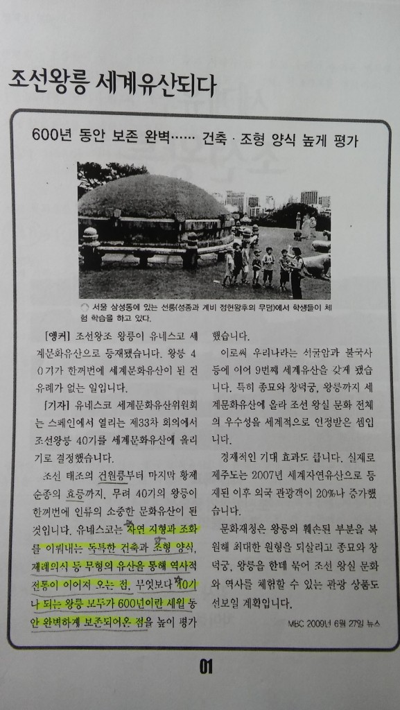 조선왕릉은 차미정 강사의 말대로 ’600년 동안 잘 보존되어 도굴되지 않았다’라는 점 등에서 우수성을 인정받은 세계유산이다.