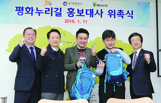 1월 11일 도지사 집무실에서 남경필 경기도지사가 배우 이광기 씨와 박원휘 학생을 평화누리길 홍보대사로 위촉한 뒤 기념품으로 배낭을 전달하고 관계자들과 함께 기념촬영을 하고 있다.