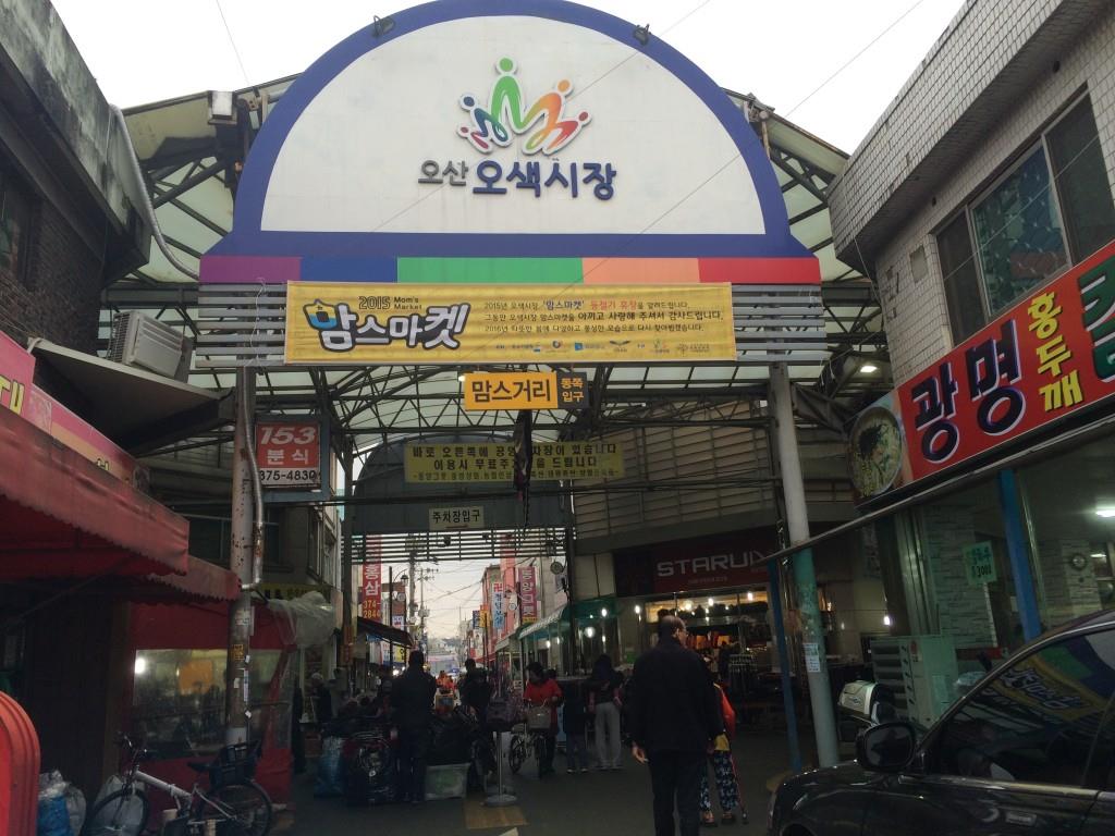 ‘오산 오색시장’, 알록달록 먹거리의 대향연! : : 경기도뉴스포털 ‘오산 오색시장’, 알록달록 먹거리의 대향연! 