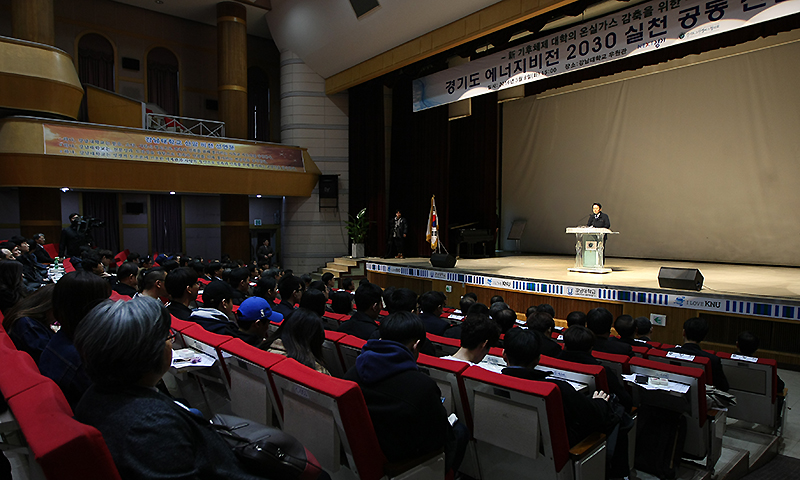 경기도와 경기도그린캠퍼스협의회는 8일 오후 3시 용인 강남대학교 우원관 1층 강당에서 ‘新 기후체제 대학의 온실가스 감축을 위한 - 경기도 에너지비전 2030 실천 공동 선언식’을 개최했다.