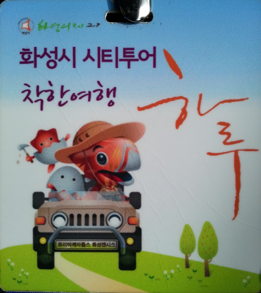 착한여행 ‘하루’ 화성 시티투어를 아시나요&#63; : : 경기도뉴스포털 착한여행 ‘하루’ 화성 시티투어를 아시나요?