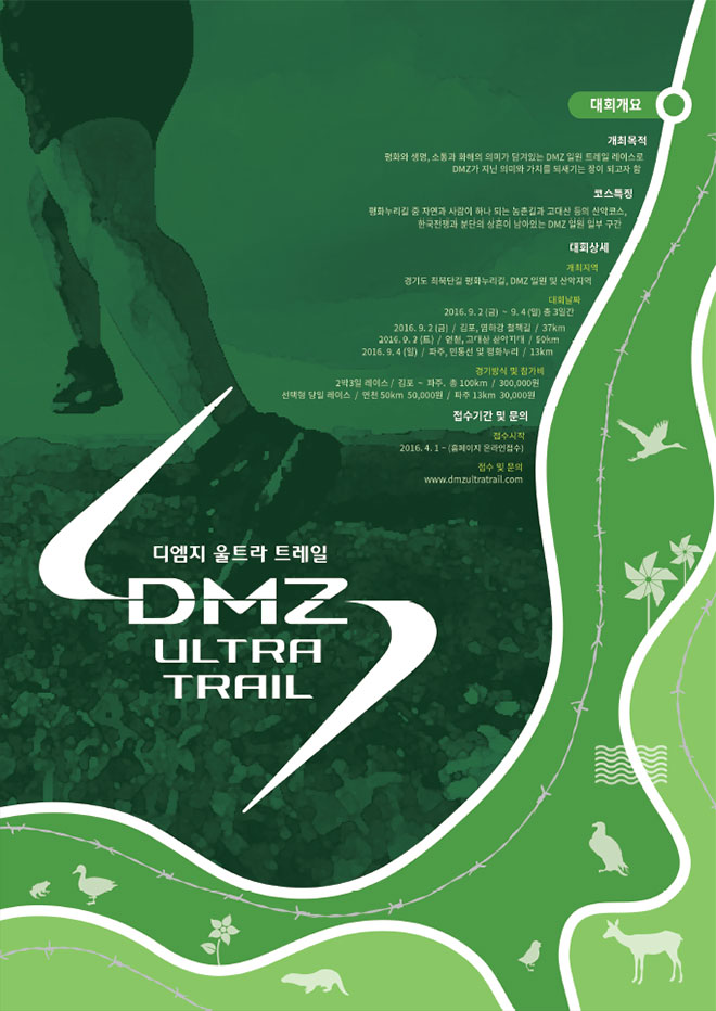 ‘2016 DMZ 울트라 트레일러닝 대회’가 25일 공식 홈페이지를 오픈하고 참가자 접수를 시작한다.