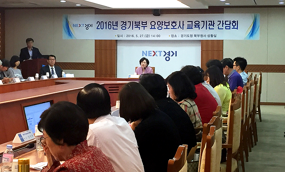경기도는 27일 오후 2시 북부청사 상황실에서 ‘2016년도 경기북부 요양보호사 교육기관 간담회’를 개최했다.
