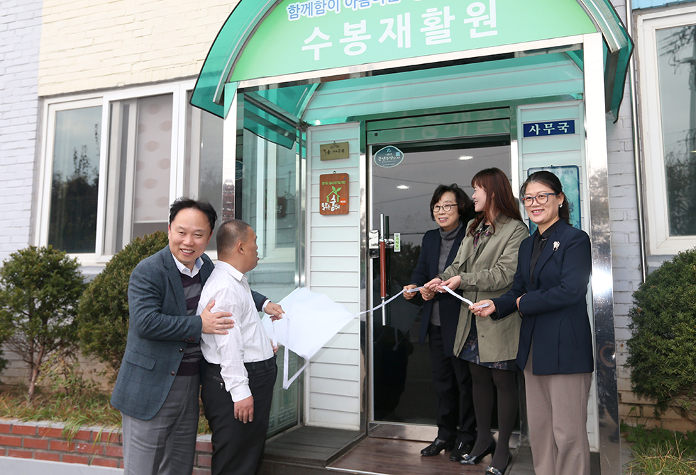 지난해 11월 수원시 권선구 수봉재활원에서 ‘맑은숨터 3호 현판식’이 열리고 있다.