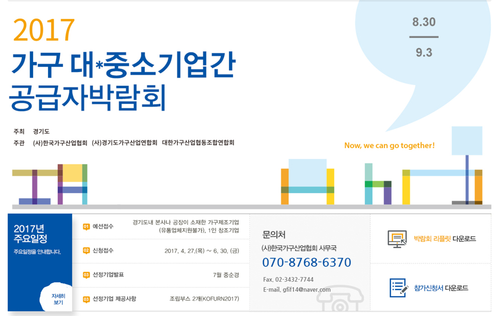가구 대&#8231;중소기업 간 공급자박람회 참가기업 모집 : 경제 : 경기도뉴스포털 가구 대‧중소기업 간 공급자박람회 참가기업 모집