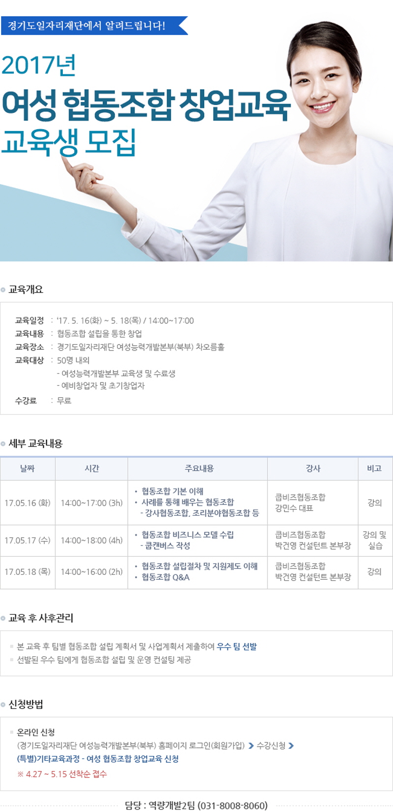 일자리재단, ‘2017 여성 협동조합 창업특강’ 실시 : : 경기도뉴스포털 일자리재단, ‘2017 여성 협동조합 창업특강’ 실시
