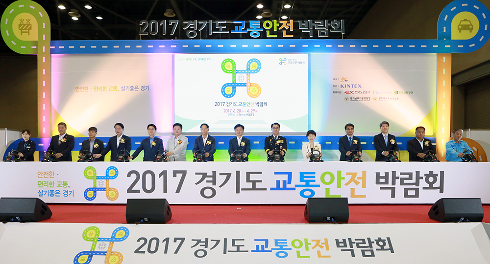 경기도는 28일 오전 11시 고양 킨텍스 제1전시장 5홀에서 ‘2017 경기도 교통안전박람회’ 개막식을 개최했다.