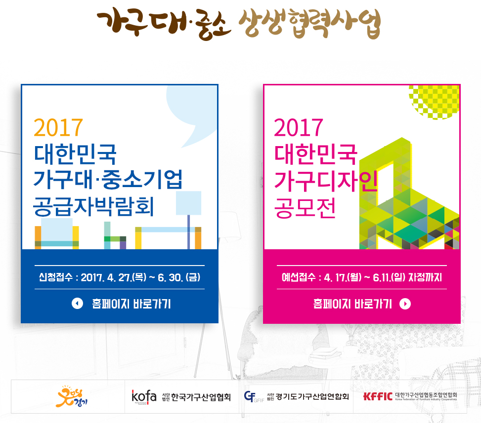 道, 가구 대·중소기업 간 공급자박람회 개최 : : 경기도뉴스포털 道, 가구 대·중소기업 간 공급자박람회 개최