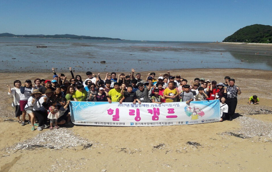 경기북부 발달장애인 가족들에게 힐링과 소통의 기회를 제공하는 ‘발달장애인 가족 힐링캠프’의 올해 마지막 행사가 오는 12월 1~2일 1박 2일간 서울 일원에서 개최된다. 자료 사진.
